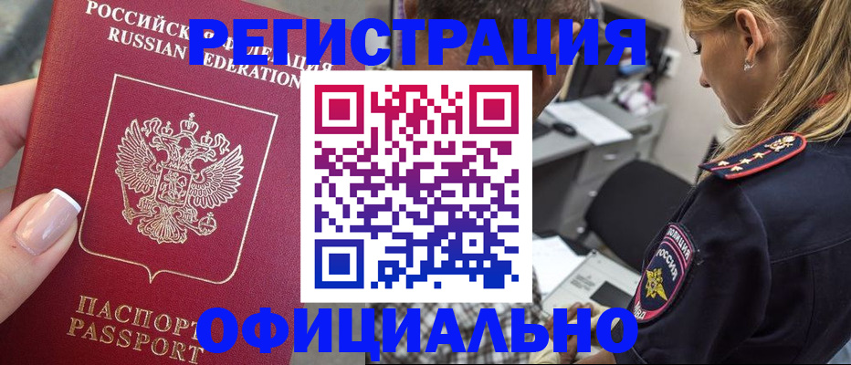 прописка в квартире в Бийске