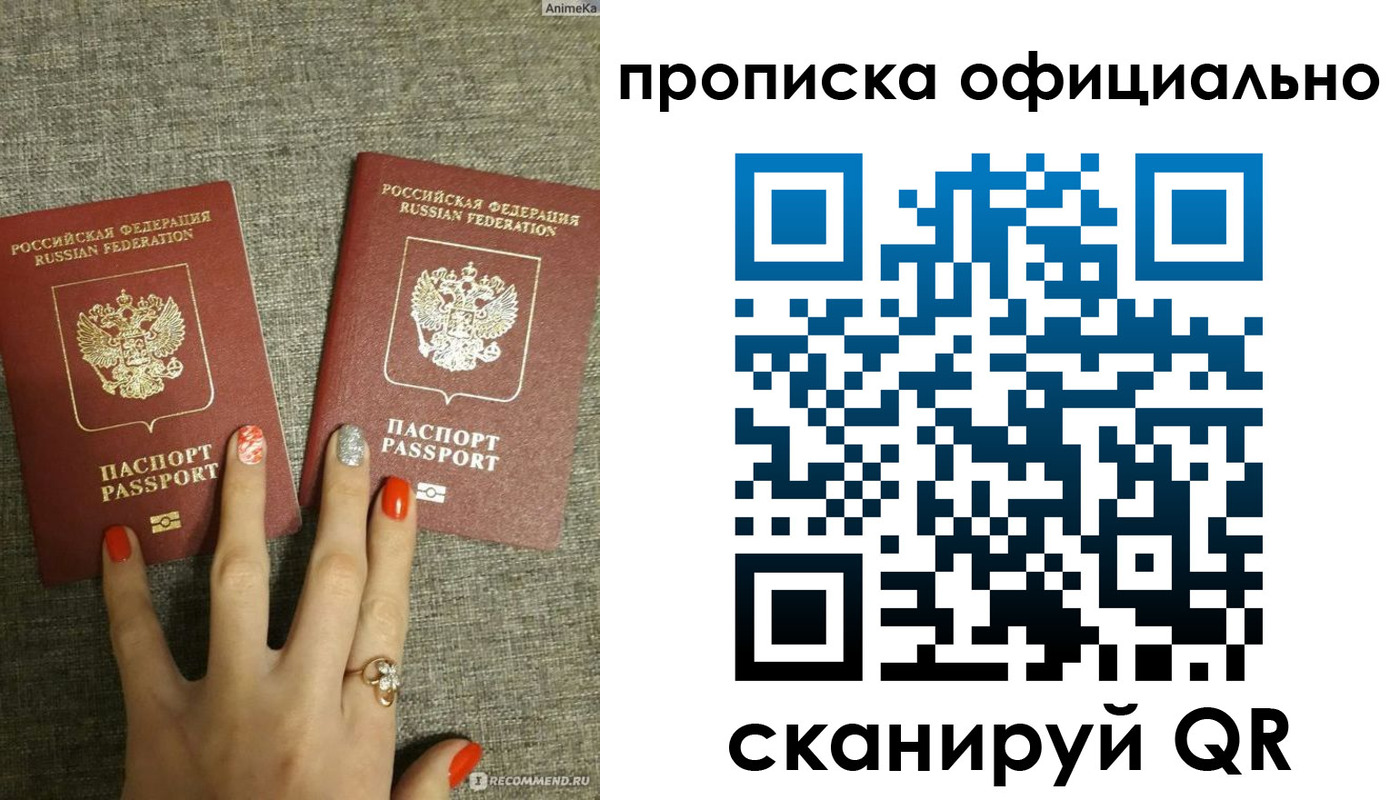 временная регистрация надежно в Бийске
