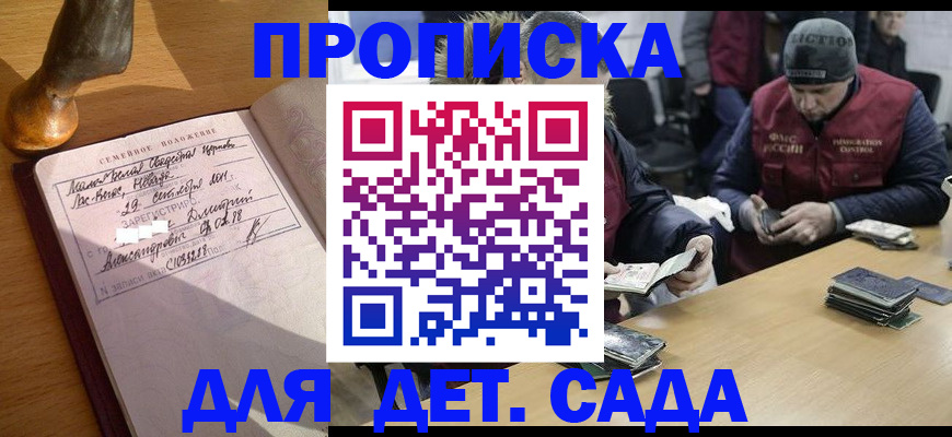 прописка регистрация в Бийске
