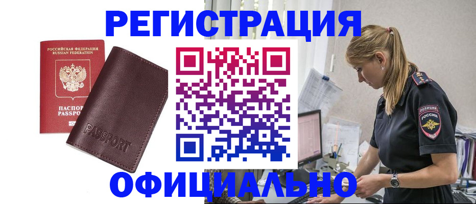 временная регистрация 2025 в Бийске