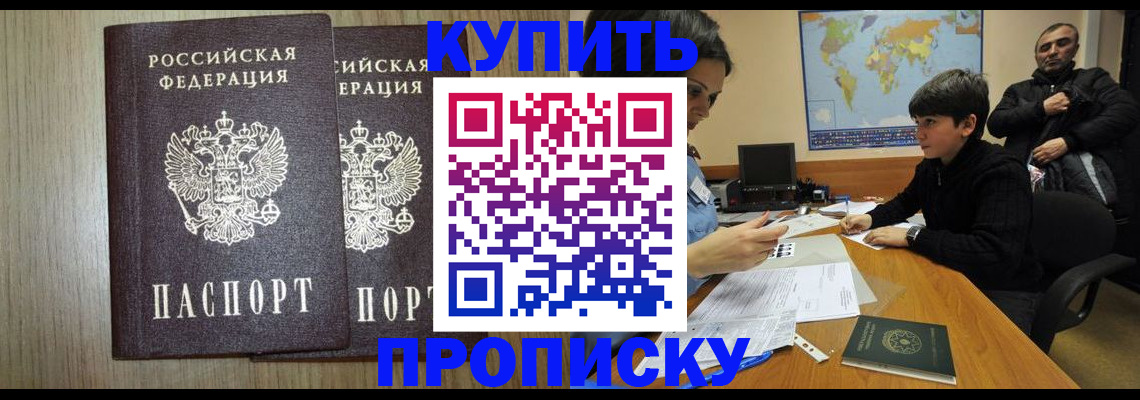 прописка паспорт в Бийске