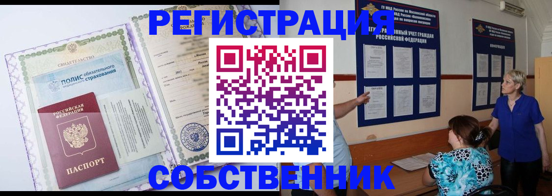 миграционный учет в Бийске